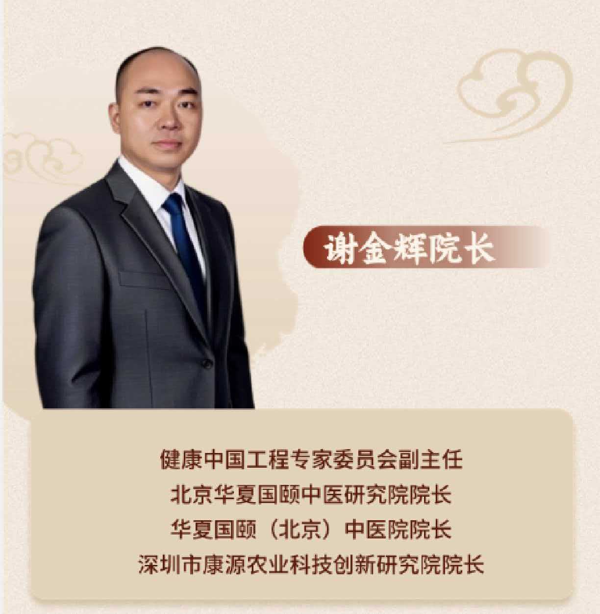 谢金辉